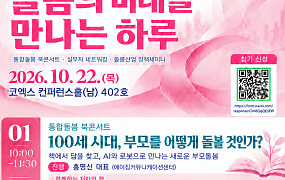 “100세 시대, 부모 돌봄 어떻게” AI에서 답 찾는다