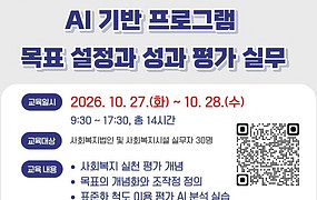 노인복지 현장에도 AI 바람… 성과평가부터 상담까지