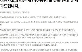 은행 이어 보험사도 뚫렸다, 미래에셋생명 고객정보 유출