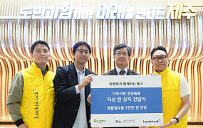 락앤락·기빙플러스, 제주 취약계층에 3000만원 상당 생필품 전달