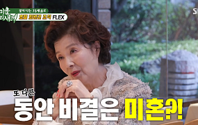 [브라보 문화 이슈] “동안 비결은 미혼” 75세 윤미라의 싱글 라이프