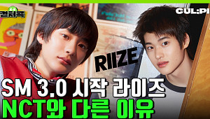 [컬처콕] '엔씨티 DNA' 심은 괴물신인 라이즈, 'SM 3.0' 꿈 이룰까