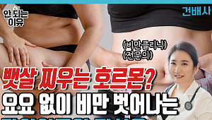 [안 되는 이유] "오히려 찐다"…다이어트에 탄산수는 독?