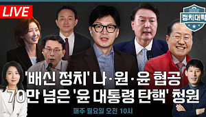 [정치대학] ‘尹 이태원 참사 조작’ 발언 진실은?… 운영위vs대통령실, 첫 격돌