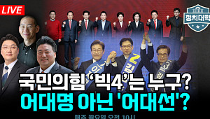[정치대학] 한덕수 '노코멘트' 뒤 숨은 전략은?