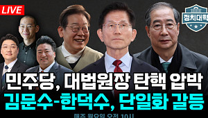 [정치대학]김문수·한덕수 '담판의 날'…승자는 누구?