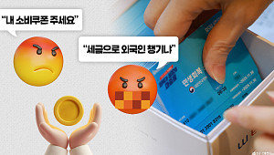 민생회복 소비쿠폰이 불러온 갈등? [해시태그]