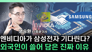 [찐코노미] 테슬라 다음은 엔비디아? HBM4 패권 삼성전자가 잡나