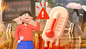 열돔 결계 쳐진 한반도…2018년 넘었다? [해시태그]