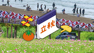 입추 매직 통하나? 처서와 추분까지 밀린 이유 [해시태그]