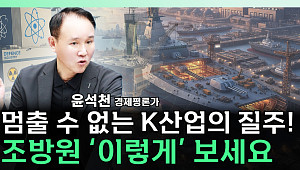 [찐코노미] 조선·방산·원전, 하반기 증시 주목받는 이유와 투자 리스크는?