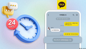 카카오톡 메시지 삭제 시간 하루로…완전 삭제는 언제? [해시태그]