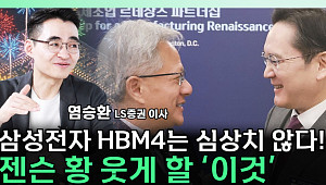 [찐코노미] 증시 강세, 이번엔 다르다…삼성·하이닉스 동반 질주