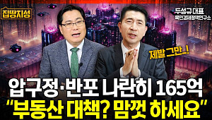 [집땅지성] 압구정·반포 나란히 165억…규제도 못 막은 '강남 불패'
