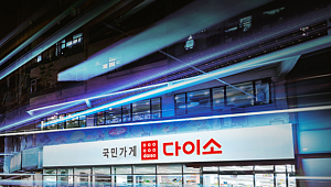 '우리동네 백화점' 다이소, 제품이 곧 브랜드다 [마케팅 속으로]
