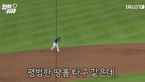 "평범한 땅볼 같은데"⋯한화 이글스 '자막 논란'이 남긴 질문 [이슈크래커]