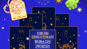 "오늘 운세 1등은"⋯오하아사, 왜 보냐면요 [솔드아웃]