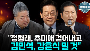 [정치대학] 정청래 대신 김민석·강훈식…이재명式 당 재편 시작되나