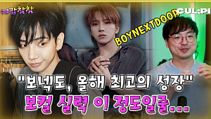 [케팝참참] “지코 DNA가 세련되게 발전” 보이넥스트도어...‘청량함’으로 팬덤 확보
