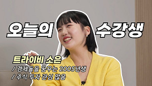 “인생은 한방이죠”⋯금융에 눈 뜬 05년생 아이돌 [셀럽의 재테크]