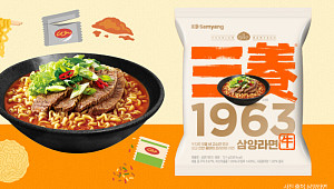 '삼양 1963' 우지라면, 가만두지 않을 거야 [해시태그]