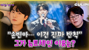 [케팝참참] “이 저음 뭐야?”…손빈아, 트로트 판도 흔든 ‘괴물 신예’ 등장