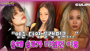 [케팝참참] 장수 아이돌·솔로 확대…2025 케이팝 전환점