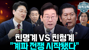 [정치대학] 김병기 논란 확산…"청탁금지법·뇌물죄 될 수도"