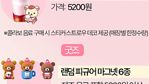 산리오 가고 리락쿠마·먼작귀 온다…이디야·롯데시네마 콜라보 [그래픽]