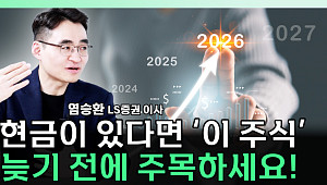 [찐코노미] "조정 기다리다 놓친다"...지금 주목해야 할 종목은