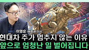 [찐코노미] 삼성전자·SK하이닉스 "아직 싸다"...현대차도 재평가 국면