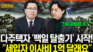 [집땅지성] "팔면 손해"…李대통령 강경 발언에도 다주택자 '버티기'