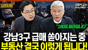 입주 절벽에 양도세 중과까지…서울 집값 전망은 [집땅지성]