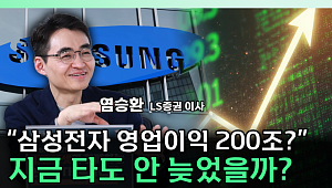 삼성전자 지금 사도 될까…"설 이후 한 번 더 상승 여력" [찐코노미]