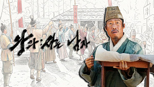 '왕사남' 엄흥도, 실제 모습은 어땠을까?