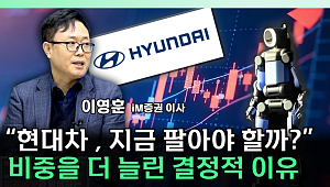 현대차, 피지컬 AI로 판 뒤집나…"목표주가는 아직 레거시" [찐코노미]