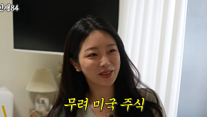 ‘환승연애’ 지현·나연, 주식 투자부터 통장 점검까지...똑똑한 자산 관리 비법 [셀럽의 재테크]