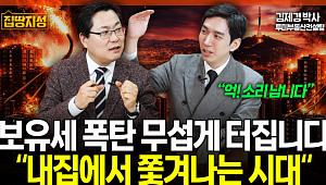“5월 이후 집값 다시 뛴다”...매물 잠김·보유세 폭탄 ‘이중 경고’ [집땅지성]