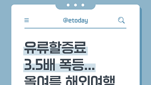 4월 유류할증료 폭등? 올여름 해외여행 전략 [카드뉴스]