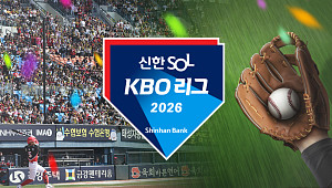드디어 야구한다…2026 KBO 프로야구 개막 총정리 [해시태그]