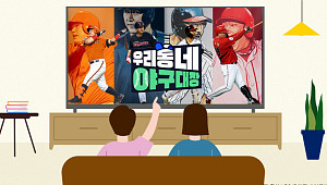 '우리동네 야구대장' 고된 프로야구 팬들의 힐링 방송 [해시태그]