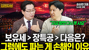 지금 팔면 손해? 세금보다 무서운 ‘재진입 장벽’ [집땅지성]