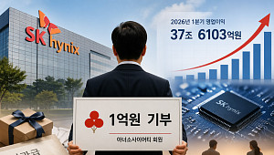 SK하이닉스 직원의 '1억 기부'가 놀라운 이유 [이슈크래커]