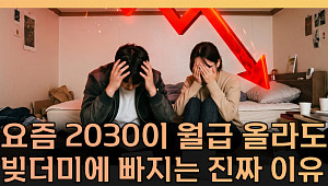 BMW 대신 오마카세...2030 ‘조용한 빚’의 정체 [T 같은 F]