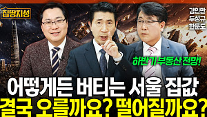 양도세 유예 끝나면 서울 집값 뛸까⋯전망 엇갈려 [집땅지성]