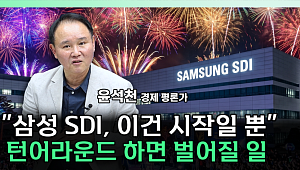 벤츠 10조 계약부터 AWS 협력설까지...삼성SDI, 배터리 반등 ‘주도주’ 되나 [찐코노미]