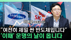 삼성전자 지금이라도 사?⋯"전 세계서 가장 싼 반도체주" [찐코노미]