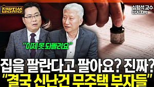 "그때 살걸" 후회해도 늦었다? 서울 상급지 매물 싹 들어간 이유 [집땅지성]
