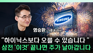 하이닉스에 밀린 삼성전자…"지금이 오히려 기회" [찐코노미]