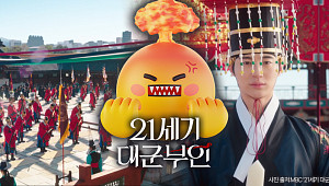 결국 터졌다…'21세기 대군부인' 고증 지적 그 후 [해시태그]